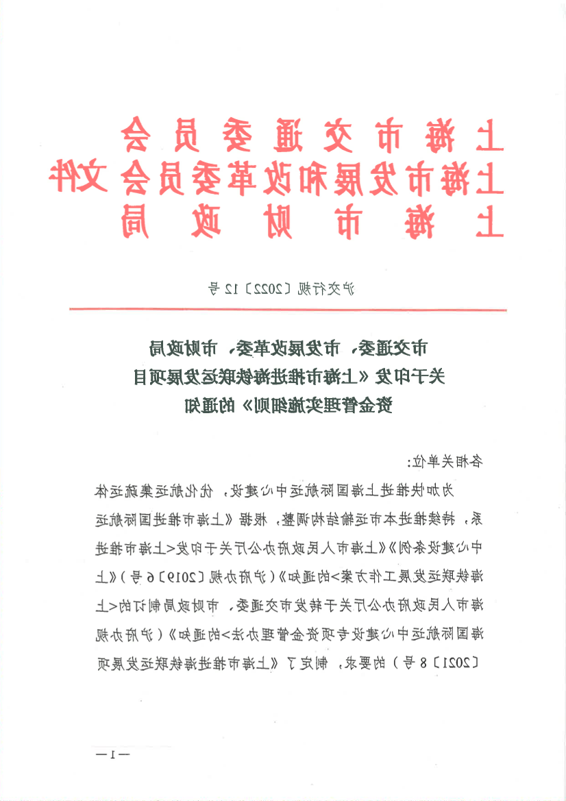 上海市推进海铁联运发展项目资金实施细则.pdf