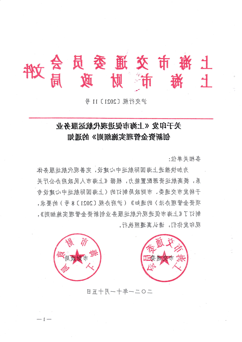 关于印发上海市促进现代航运服务业创新资金管理实施细则的通知.pdf