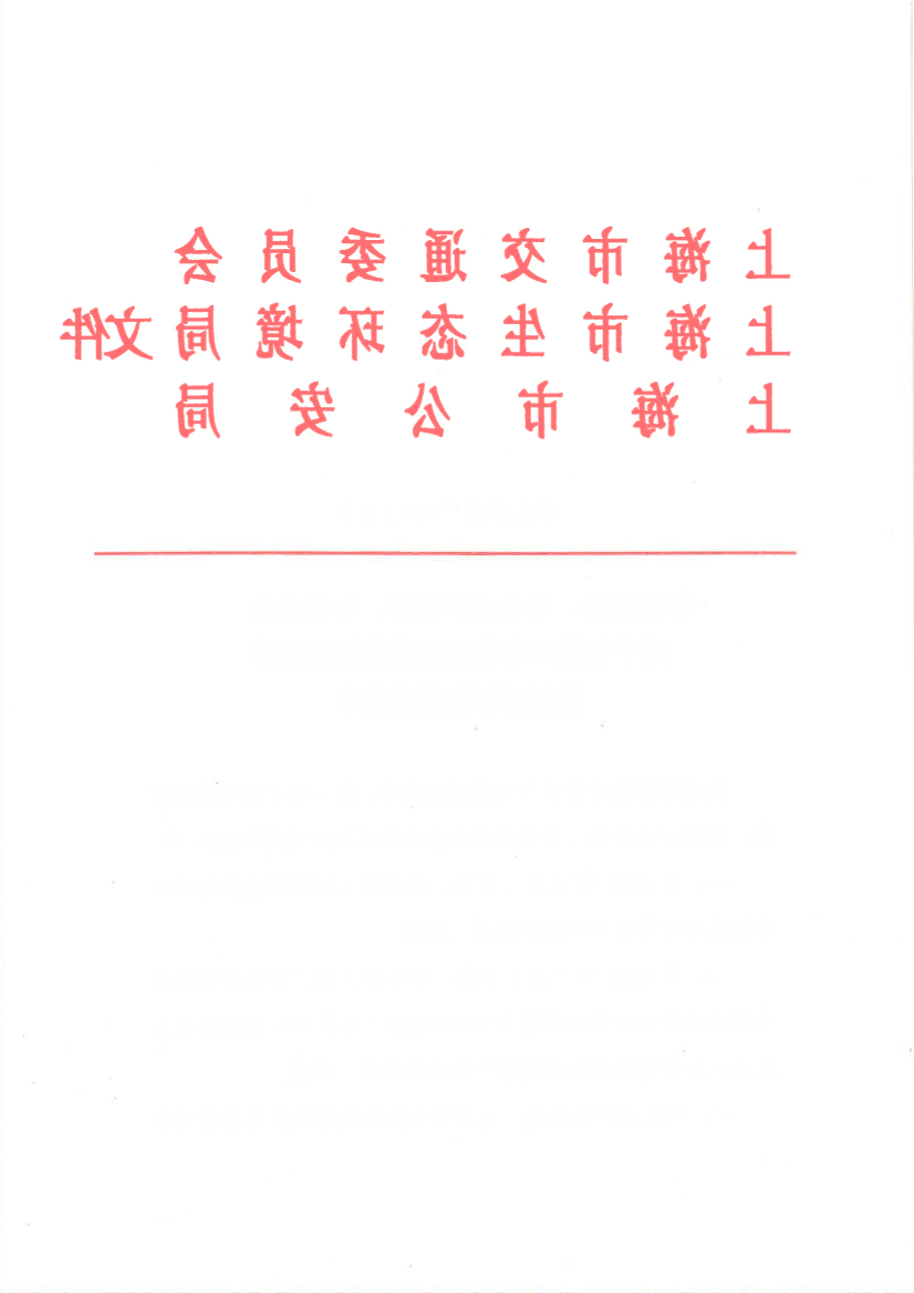 23.03.17关于调整本市国三标准柴油机动车限制通行政策的通告 沪交行规2023 2号(1).pdf